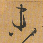 未