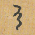 有