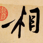 相