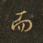 而