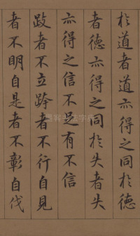 鲜于枢老子道德经 - 第24页