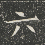 六