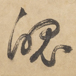魄