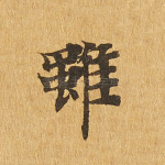 虽