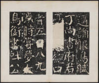 宋璟碑 卷一 - 第10页