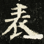 表