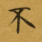 不