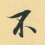 不