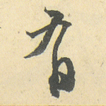 有