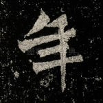 年