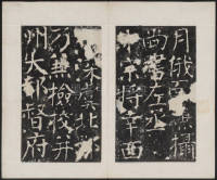 宋璟碑 卷二 - 第10页