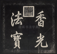 金刚经 - 第3页
