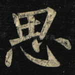 思
