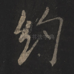 约