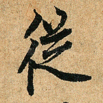 从