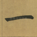 一