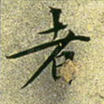 者