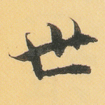 世