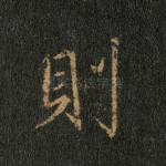 则