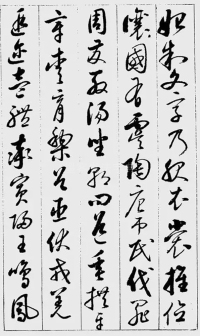 草书千字文 - 第3页