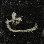 也