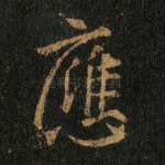 应