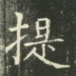 提