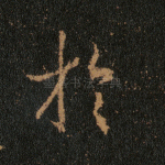于