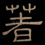著