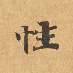 性