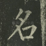 名