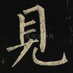 见