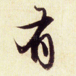 有
