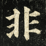 非
