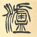 泸