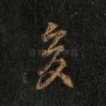 后