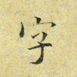 字