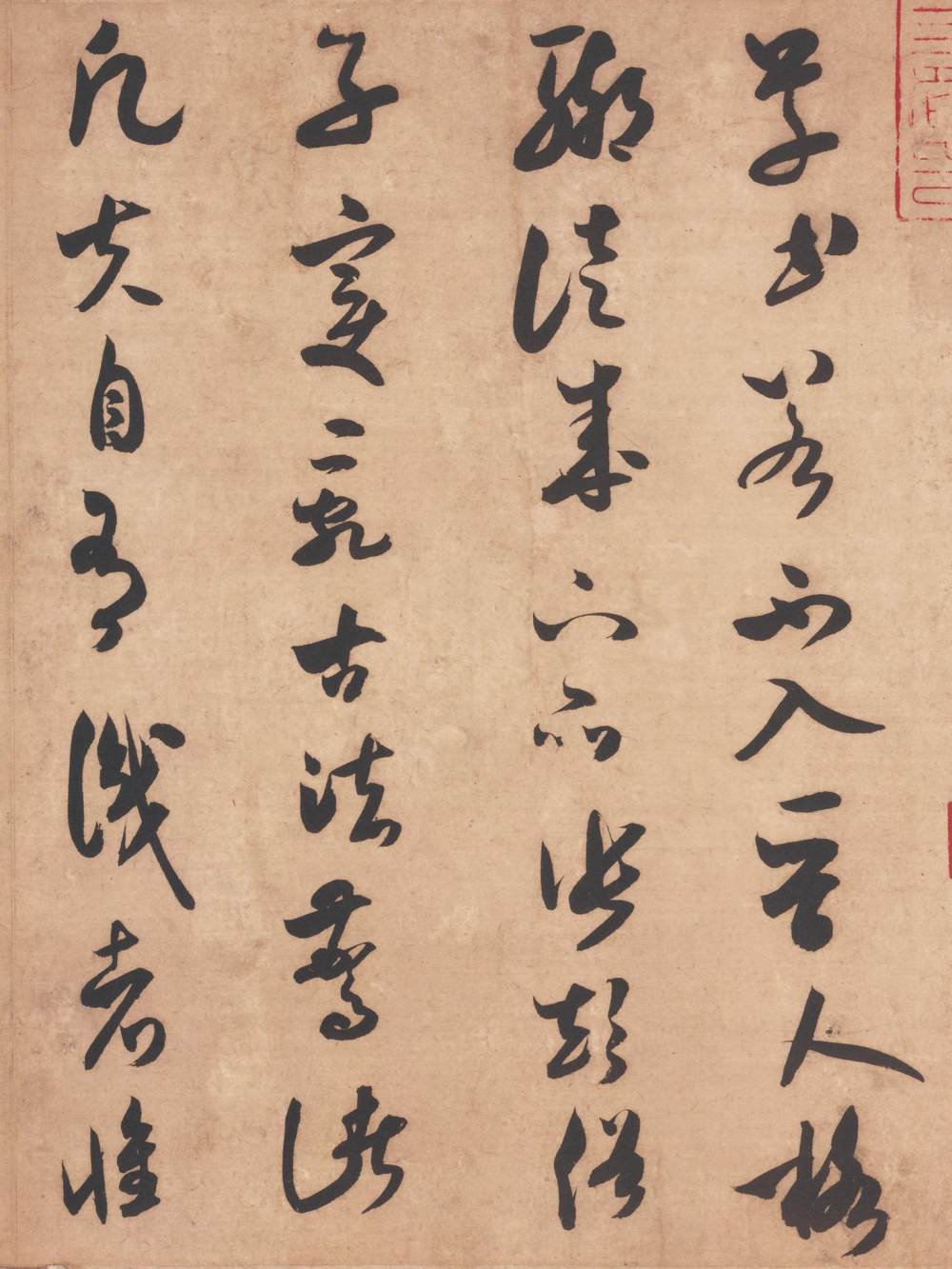 论草书帖 - 第1页