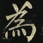为