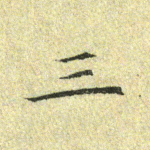 三
