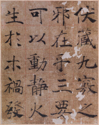 大字阴符经 - 第7页