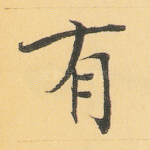 有