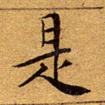 是