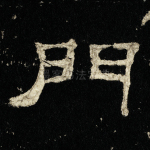门