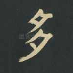 多
