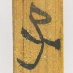 子