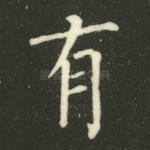 有