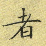 者