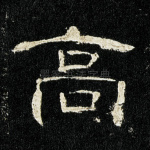 高