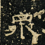 众